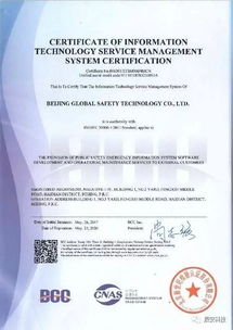 辰安科技順利通過ISO20000國際認證，信息系統(tǒng)運行維護服務邁向新高度
