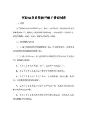 醫療設備軟件維護及管理信息系統運行維護服務的關鍵實踐